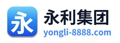 永利集团